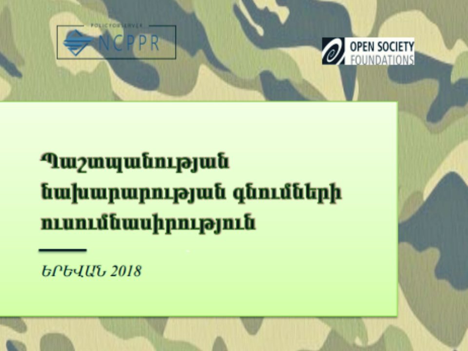 Defense Ministry procurement review